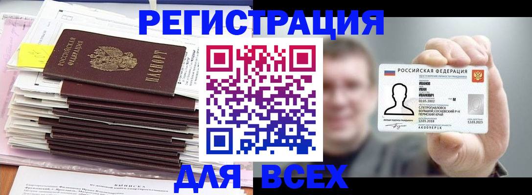 временная регистрация для школы в Керчи