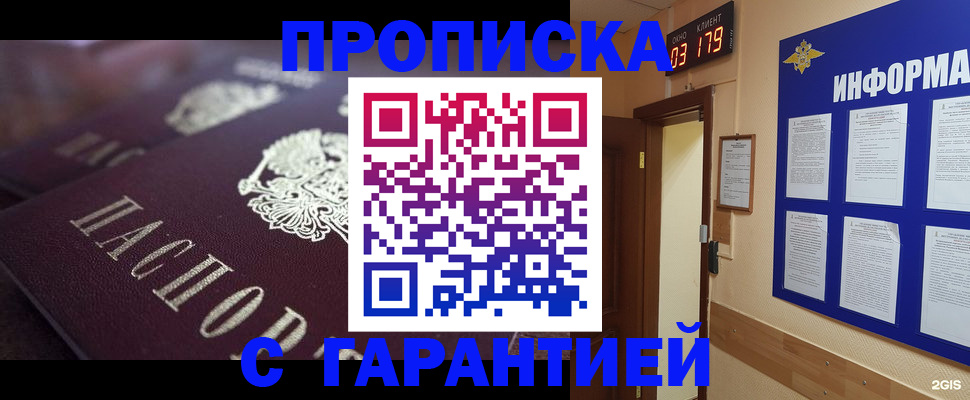прописка регистрация в Керчи