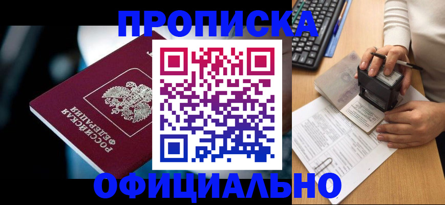 прописка штамп в Керчи